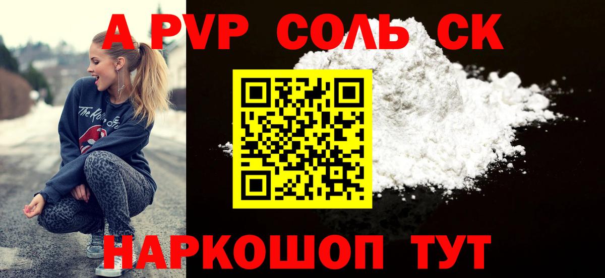 A-PVP VHQ  Вход с VPN  APVP  APVP крисы CK  Alpha PVP кристаллы  Надым 