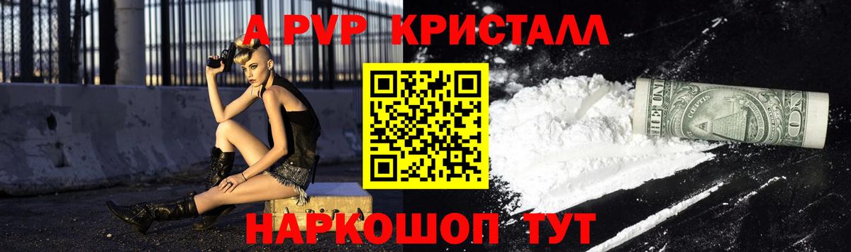 Alpha PVP крисы CK Надым