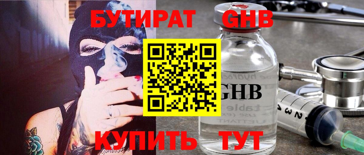 Бутират оксибутират  Вход с VPN  Надым 