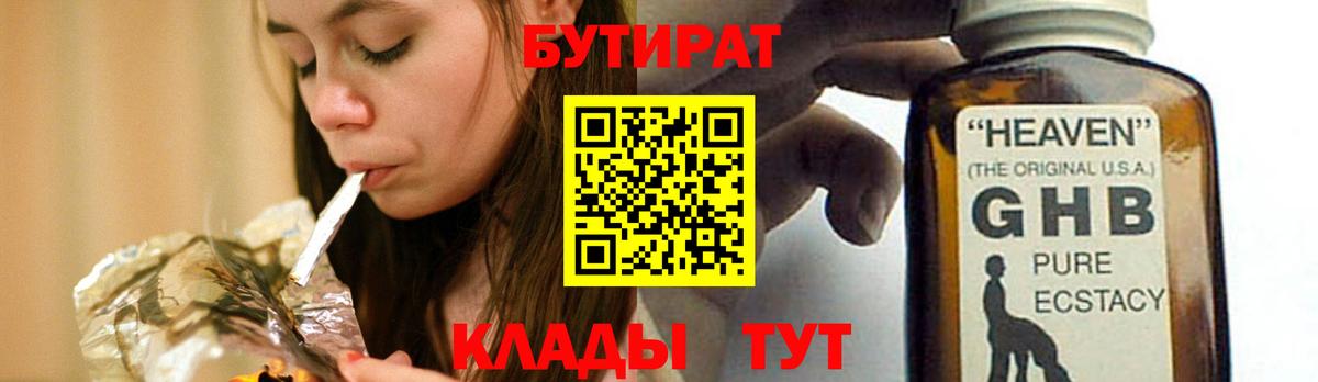 БУТИРАТ GHB Надым