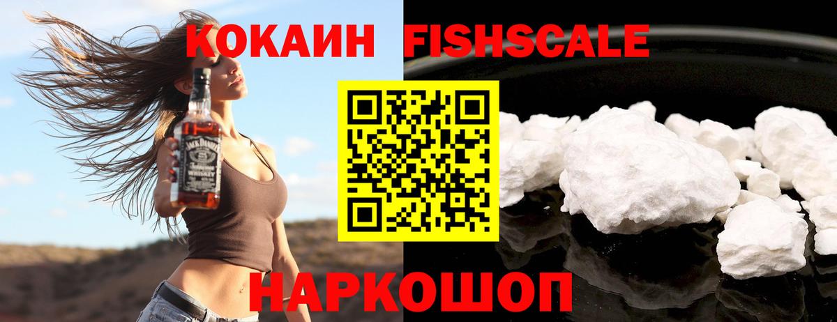 Надым  КОКАИН 99%  Вход с VPN  Cocaine Fish Scale 