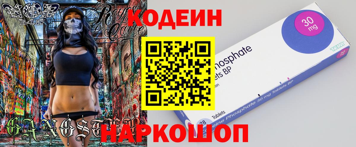 Codein напиток Lean (лин)  Codein Purple Drank  Надым  Вход с VPN 