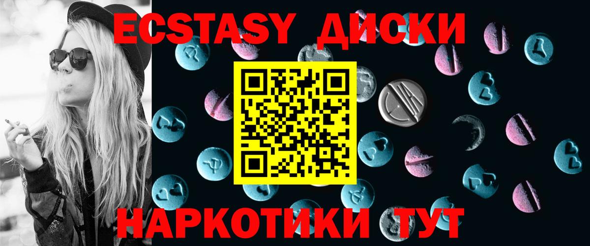Экстази 280мг Надым