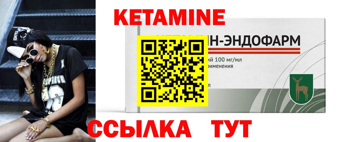 Кетамин ketamine  Вход с VPN  блэк спрут   Надым  Кетамин VHQ 