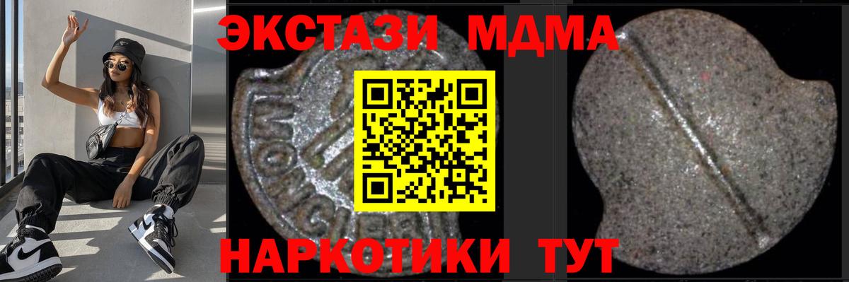 МДМА Molly  Вход с VPN  MDMA кристаллы  МДМА  Надым 