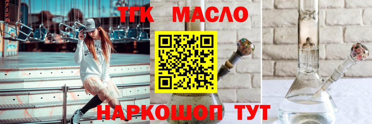 ТГК THC oil Надым